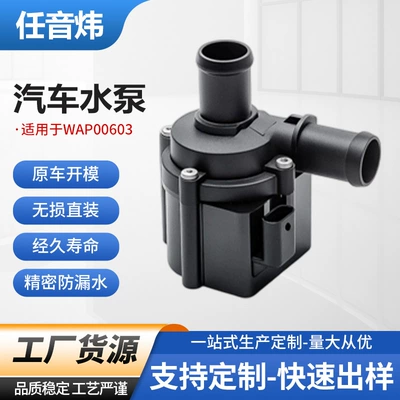 Suitable for Volkswagen Audi 06H121601E electronic auxiliary coolant pump for automotive engine system cooling