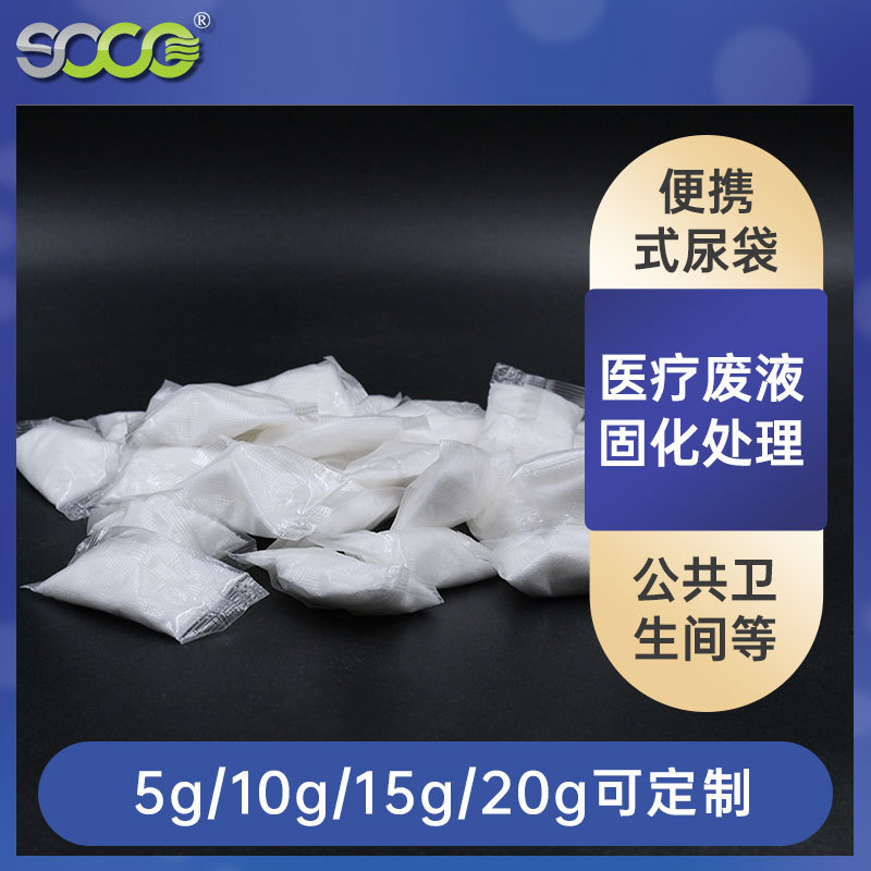 厂家供货 户外车用小便固化凝固剂 5g防溢漏高分子树脂环/保