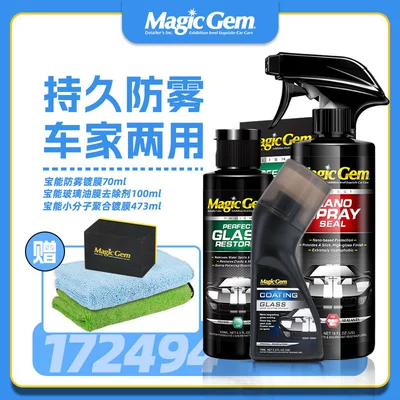 Suitable for Baoneng Anti-Fog: Automotive glass defogging agent - new-upgrade-ready-to-use-car-paint-maintenance-glass-oil-film-cleaning-and-anti-fog-set-free-tools