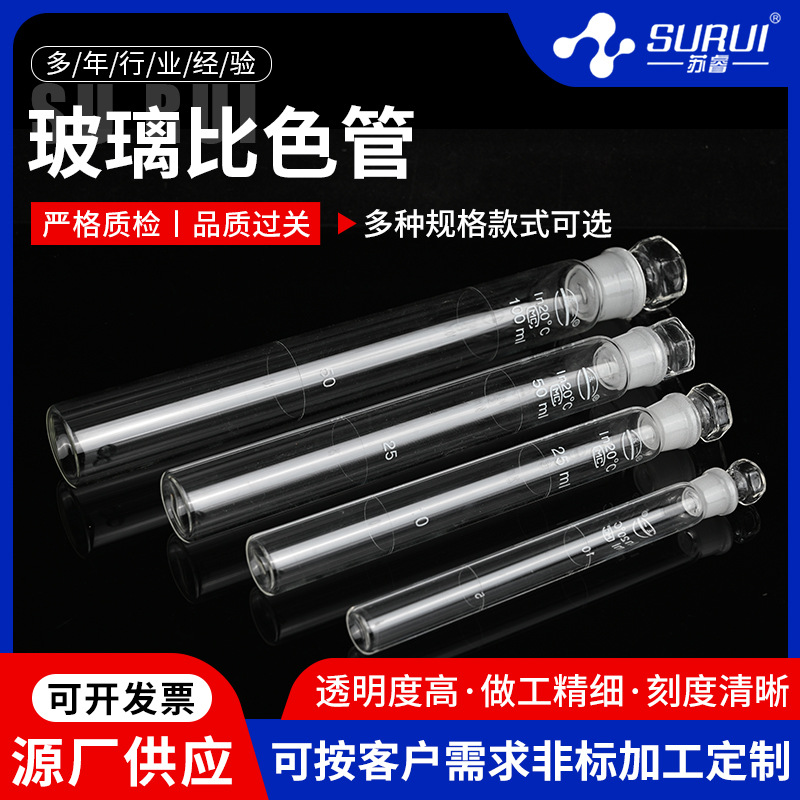 玻璃比色管厂家批发10ml25ml50ml100ml带刻度玻璃比色管