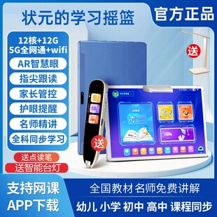Students special 12-inch eye protection AI wisdom eye refers to reading tutor learning machine full subject synchronous tutoring tablet computer