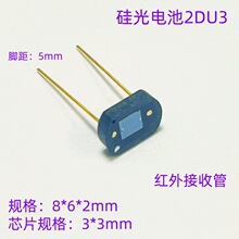 2DU3 硅光电池 红外接收管 激光接收器 3*3接收器 光电接收二极管