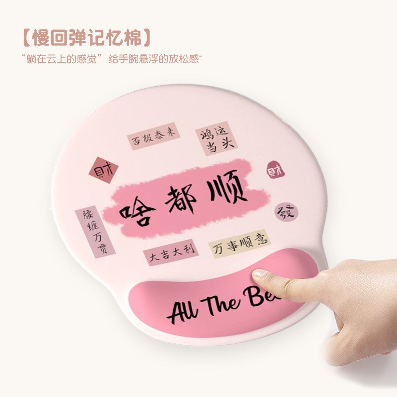 创意啥都顺护腕鼠标垫女手腕垫防滑办公室笔记本电脑键盘手托桌面|undefined