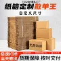 小单定做定制电商纸箱