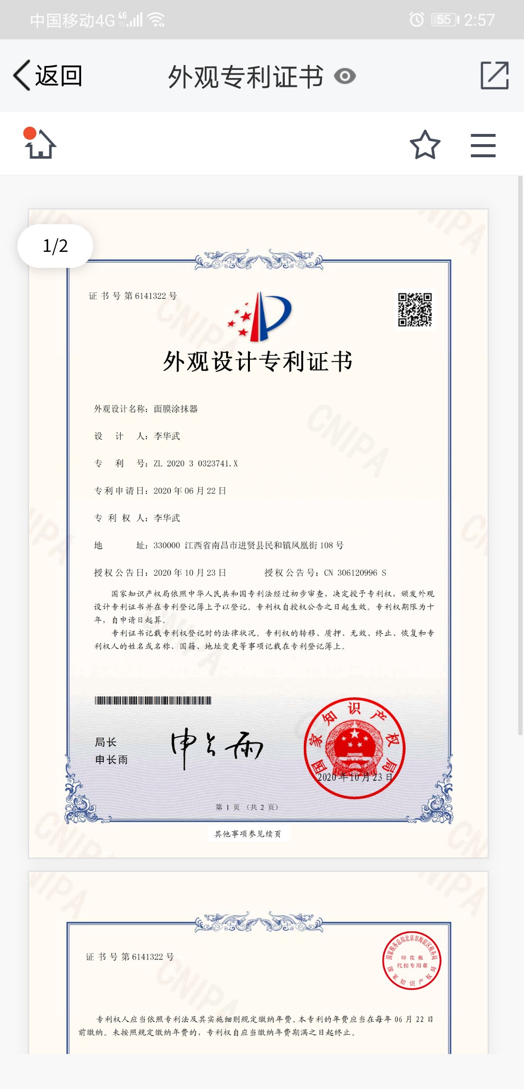 专利证书截图第一页