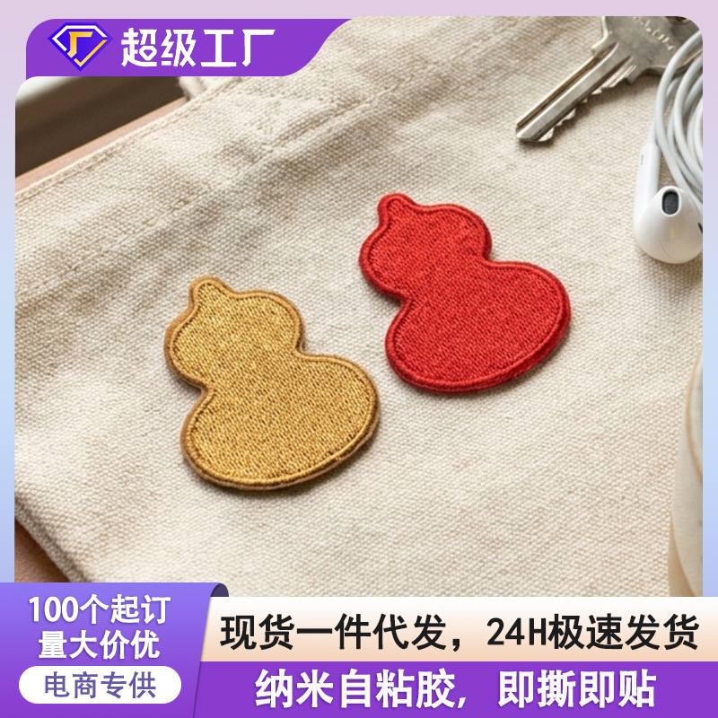 自粘款中国风葫芦刺绣布贴书包手账装饰贴中式衣服破洞补丁遮盖