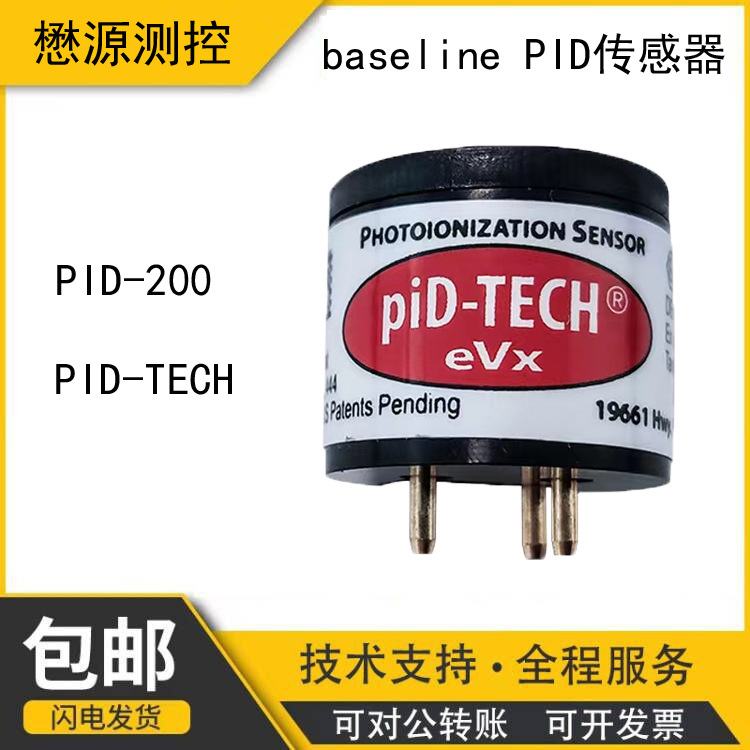baseline原装美国PID传感器PID-200 PID-TECH高精度VOC检测传感器-阿里巴巴