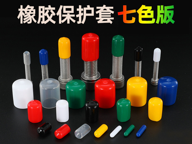 PVC橡胶保护套七色盒装螺纹硅胶绝缘帽塑料堵头丝杆末端防刮盖冒