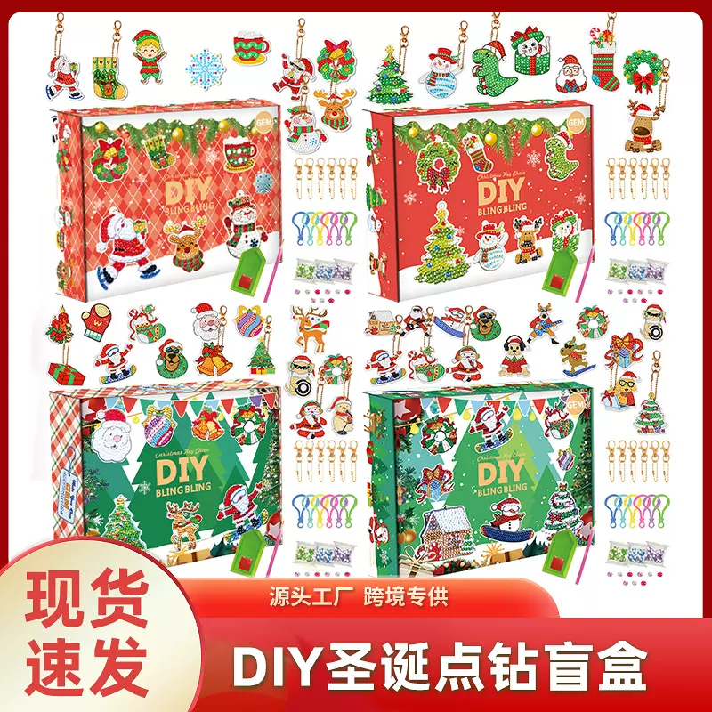 跨境洞洞乐圣诞盲盒钻石画亚克力diy点钻钥匙扣手工贴钻材料包