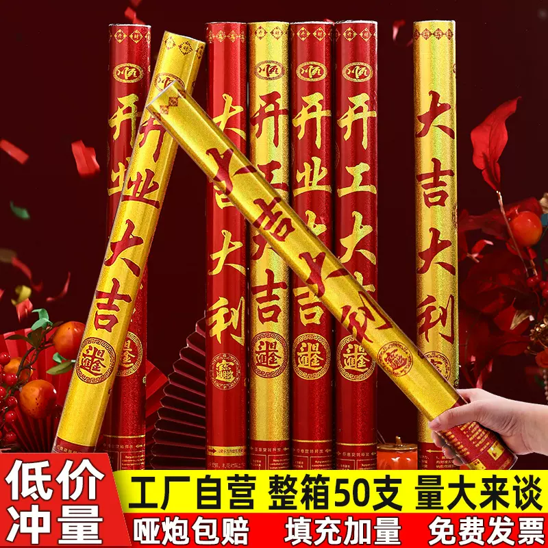 手持礼炮开业开工大吉礼花筒礼花炮手拧式彩带喷花筒整一箱批发