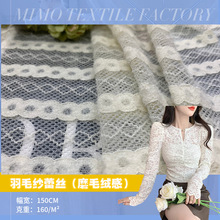 广州服装辅料批发磨毛绒感格纹蕾丝面料 弹力锦氨羽毛纱蕾丝面料