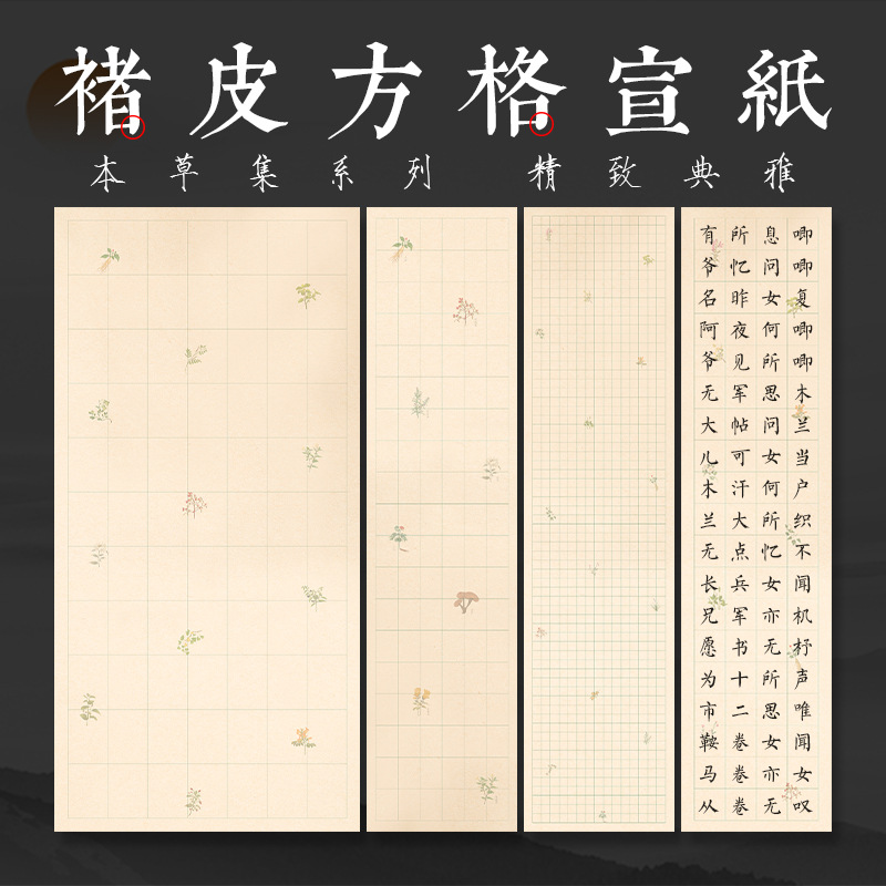仿古楮皮黄麻格子宣纸半生熟四尺对开方格作品篆书隶书专用格纸