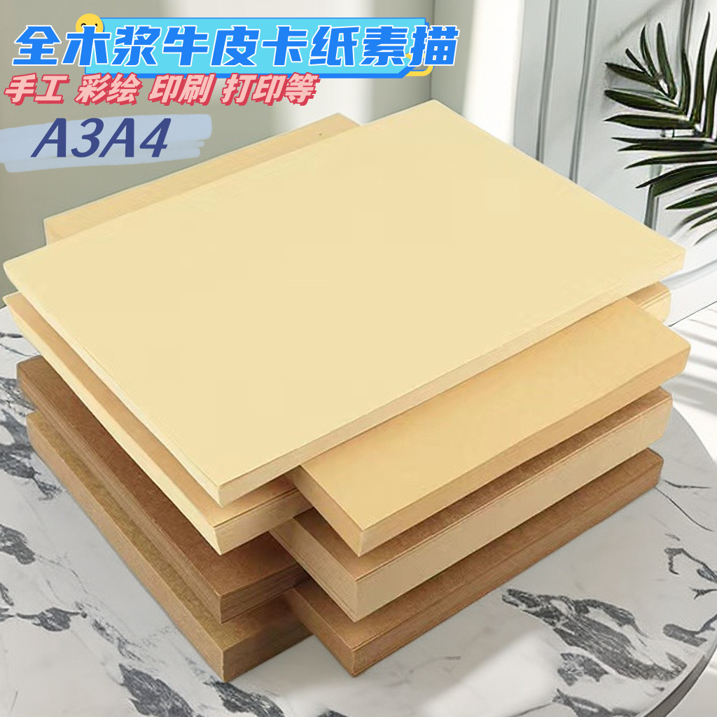 a3a4素描绘画美术封面牛皮纸卡立体书卡纸打板美卡牛皮纸书本哑光