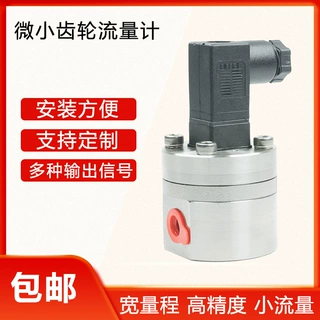 微小液体齿轮流量计 高精度椭圆齿轮流量计液体容积式