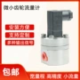 容积式微小椭圆液体流量计