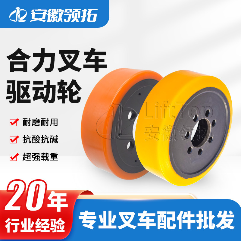 原厂合力叉车承重轮轮子配件驱动轮辅助轮聚氨酯pu轮批发现货供应