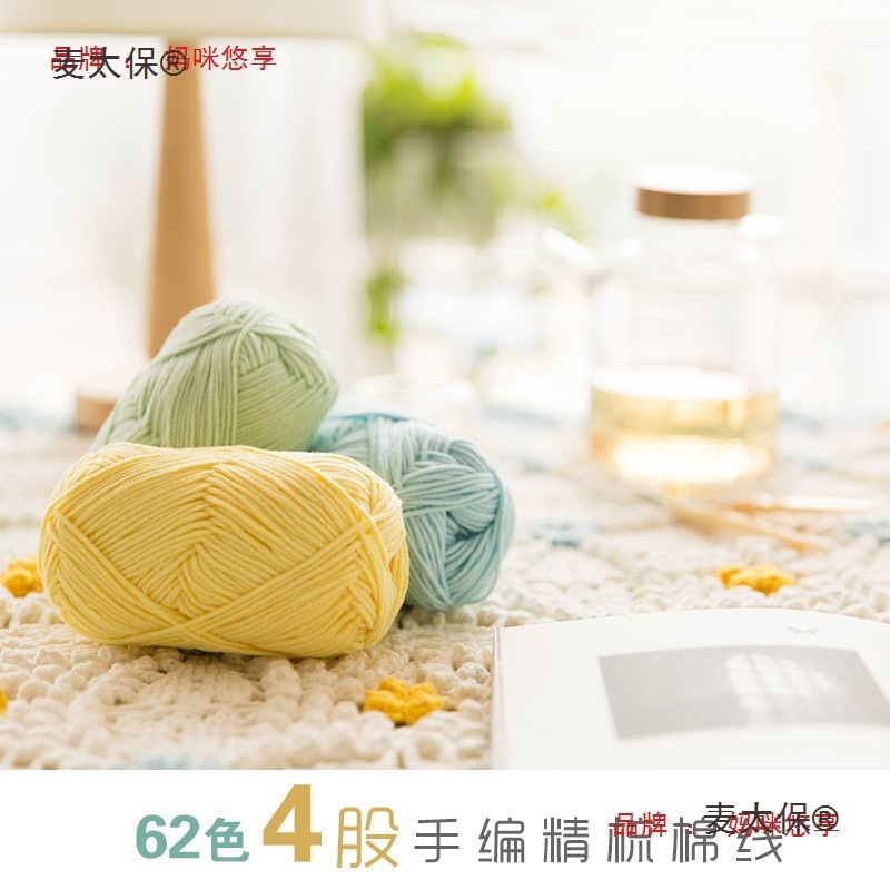 苏苏姐家4股精梳棉牛奶毛线团手工编织diy钩针围巾材料包宝麦太保