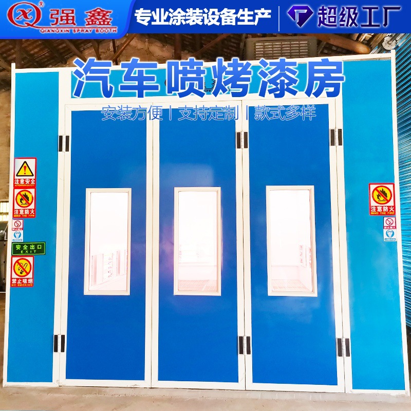 汽车喷漆房烤漆房全套喷烤房烤漆设备喷漆维修保养房喷涂房节能
