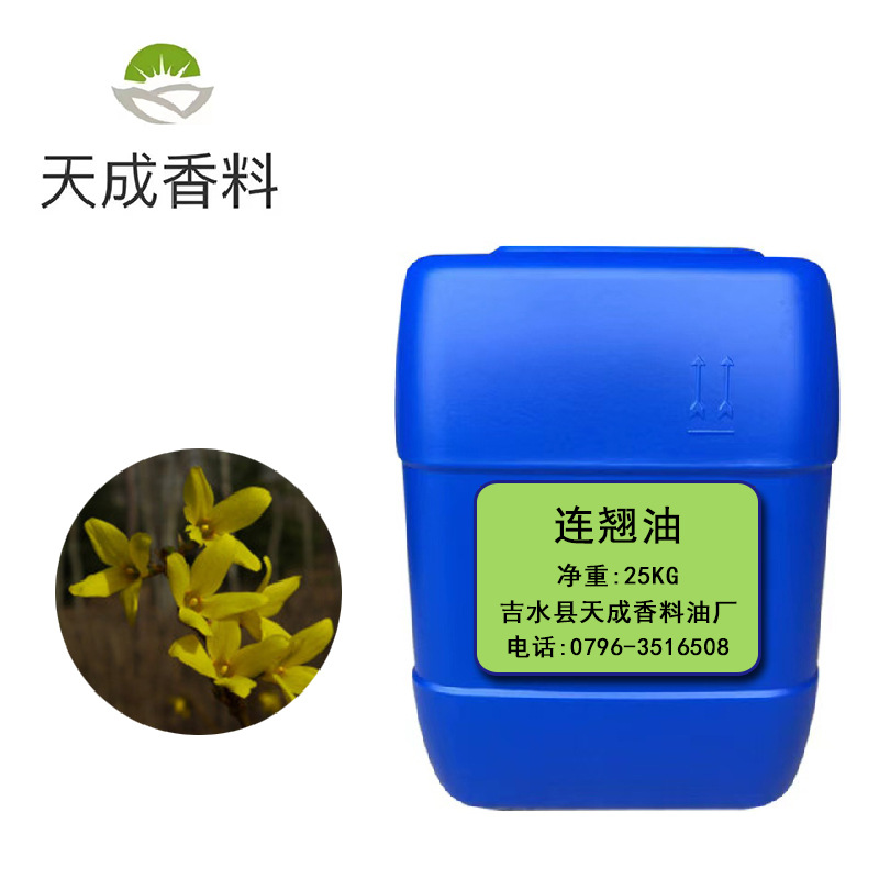 植物精油  连翘油  连翘精油  化妆按摩精油