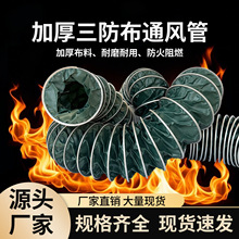 三防布管道阻燃布防火布户外防水帆布防火阻燃伸缩软管防晒通风管