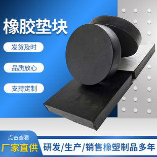 Manufacturers Supply Beam Rubber Pad Block, Shock Absorption Buffer Wear-resistant Rubber Pad Block for Subway Track