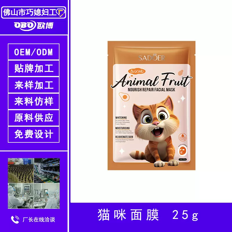 SADOER猫咪牛油果滋养修护面膜OEM/ODM贴牌代厂家