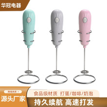 马卡龙手持电动奶泡器小功率易清洁源头工厂高颜值搅拌器金属支架