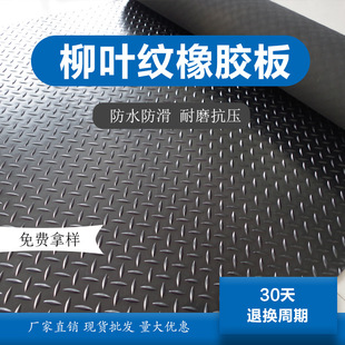 Lj Polka Dot Pattern Bridge Pavement Anti-Slip Rubber Sheet Steel Plate Pattern Rubber Mat Black Cloth Pattern Rubber Mat Wear-Resistant