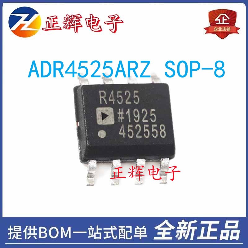 全新原装 ADR4525ARZ R4525 贴片SOP-8 电源基准电压芯片欢迎咨询
