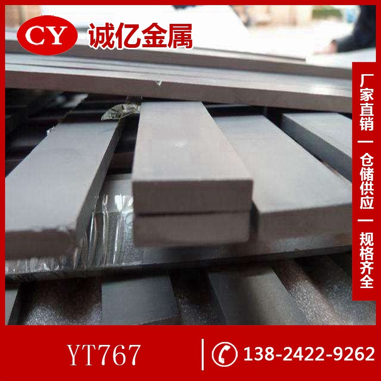 供应YT767硬质合金 YT767钨钢板 硬质合金圆棒 规格料