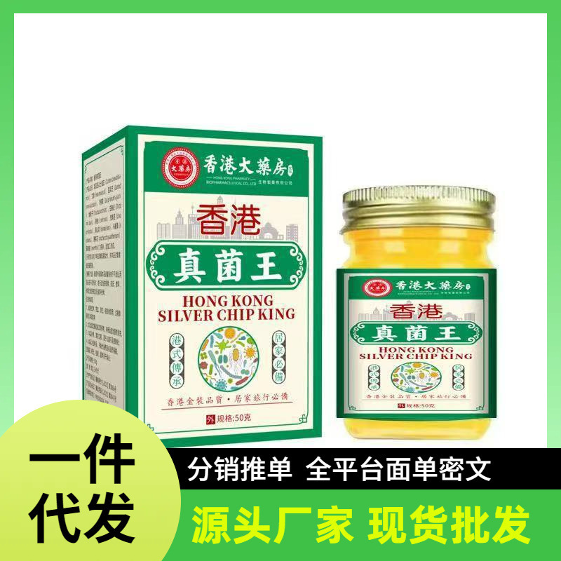メーカー卸売ドロップシッピング香港薬局真菌王 Douyin Kuaishou|undefined