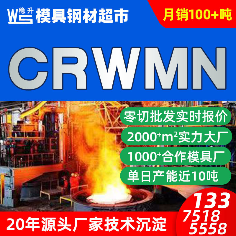 CRWMN模具钢是不变形圆钢  crwmn钢棒是9CrWMn改进型冷作模具钢