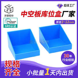 GRS大号斜口盒库位盒仓库货架盒防静电pp塑料中空板盒定制斜口箱