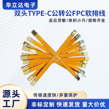 USB4公头全功能PD240W 双头TYPE-C公转公FPC软排线 扁线雷电40GB