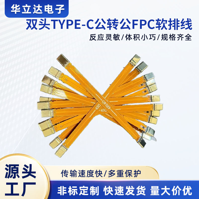 USB4公头全功能PD240W 双头TYPE-C公转公FPC软排线 扁线雷电40GB