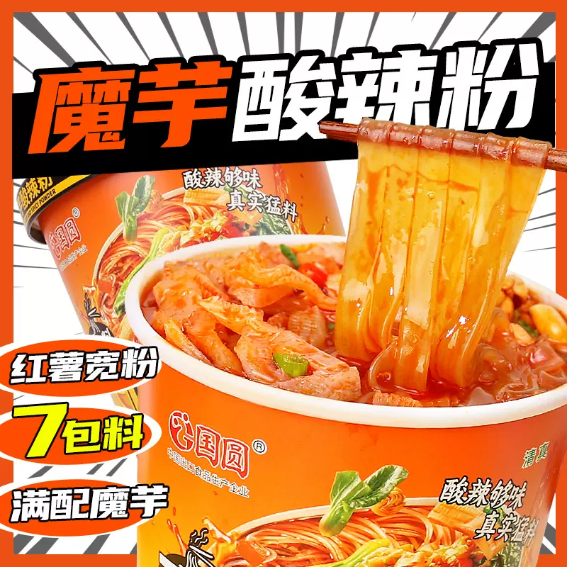 国圆魔芋酸辣粉桶装即食方便粉丝冲泡清真速食免煮宿舍夜宵红薯