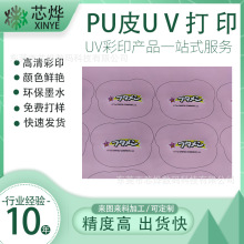 UV打印pvc皮革印花logo喷绘卷料pu皮料印字数码人造革