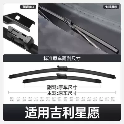 Suitable for Geely Xingyue Wiper Wiper