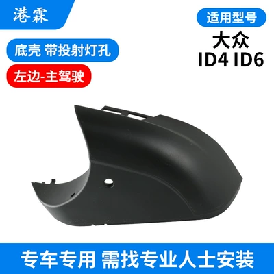 Rear mirror/rearview mirror assembly — bottom shell - bottom-shell-with-spotlight-hole-main-driver