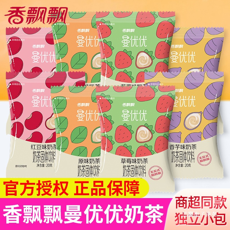 香飘飘曼优优奶茶袋装速溶冲泡冲饮饮料原味红豆香芋奶茶小包