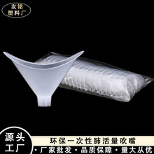 批发肺活量吹嘴一次性加厚塑料吹嘴学生肺活量测试仪专用透明吹嘴