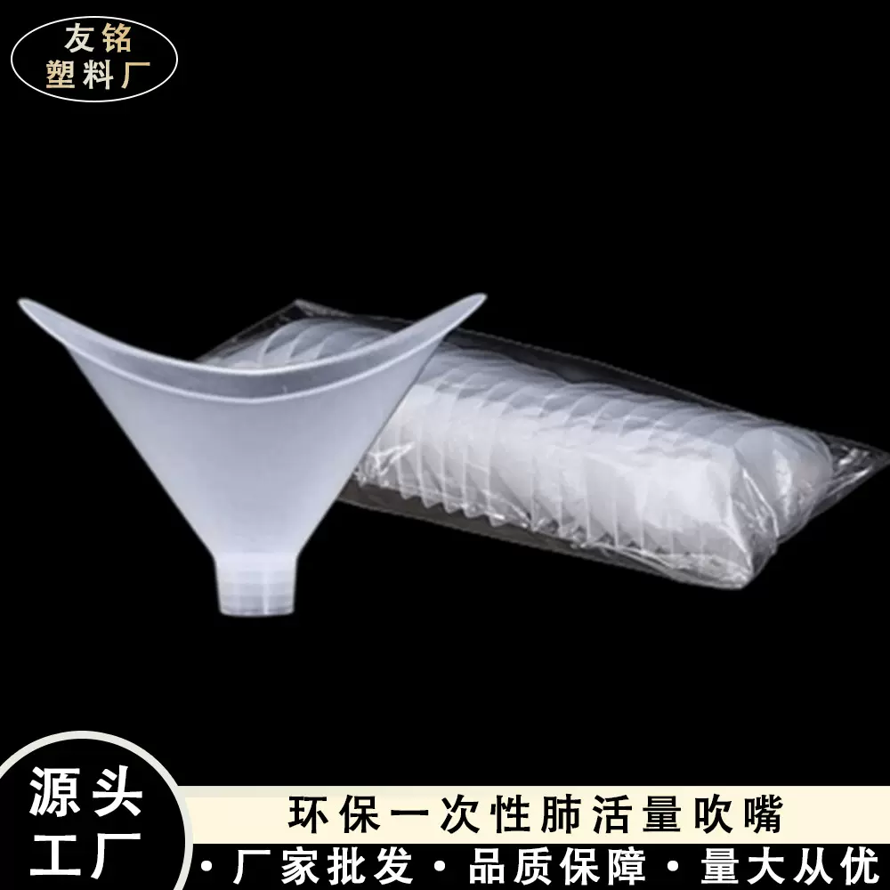 肺活量吹嘴一次性吹嘴加厚塑料吹嘴学生肺活量测试仪专用透明吹嘴