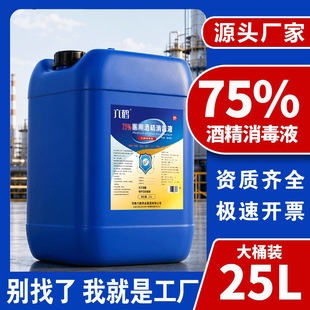 �t�þƾ�����75�ȴ�Ͱ25LʳƷ���S75%�����Ҵ�ʳƷ���ƾ��S�����l