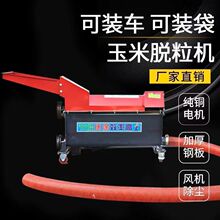 新款加厚玉米脱粒机苞米脱粒机干湿两用玉米粒机蛟龙式新款玉米机