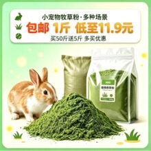 供应兔子提摩西草粉 苜蓿草粉 荷兰猪龙猫豚鼠饲料 宠物牧草粉