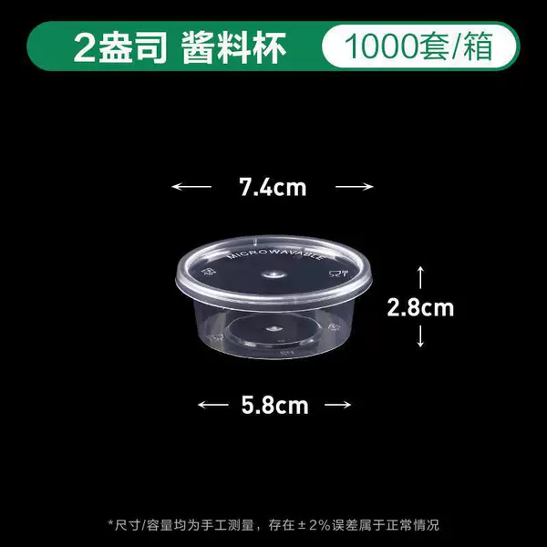 [2盎司酱料杯(1000套)]