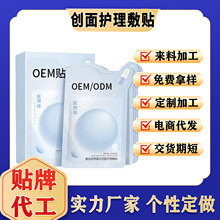 重组胶原蛋白创面护理敷贴术后创面护理修护医用面膜医疗器械贴牌