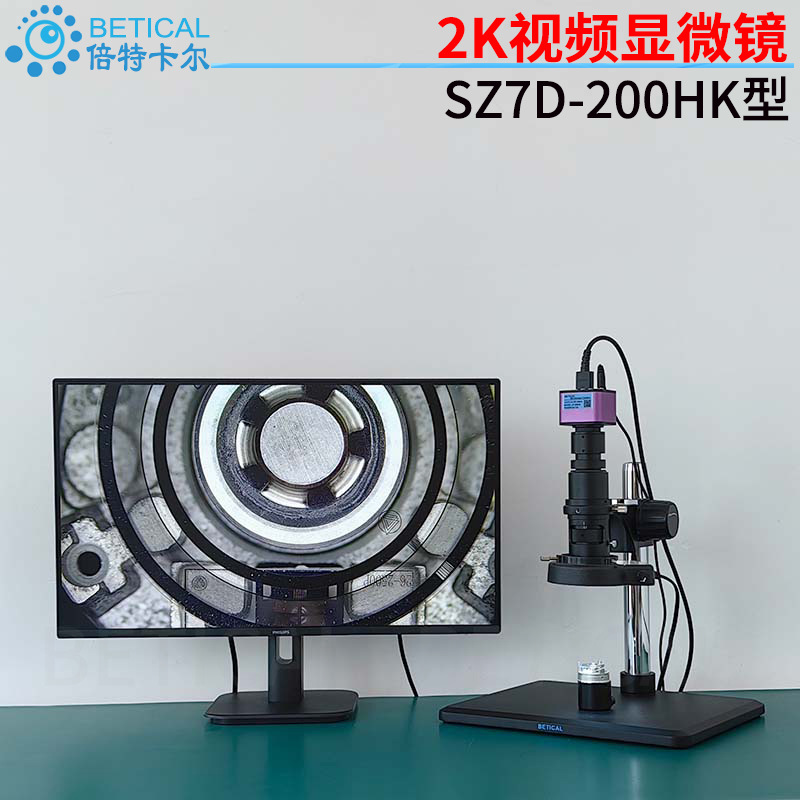 400万像素CCD电子显微镜工业产品检查SZ7D-200HK型HDMI高清2K