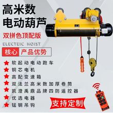 CD1型双拼色电动葫芦1吨-10吨12米18米24米30米高米数提升行程