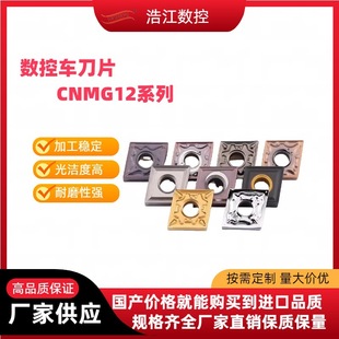 Cnmg120404/Cnmg120408 Series Cnc Turning Blade Inner Hole and Outer Circle Precision Grinding Rhombus 80 Degree Blade